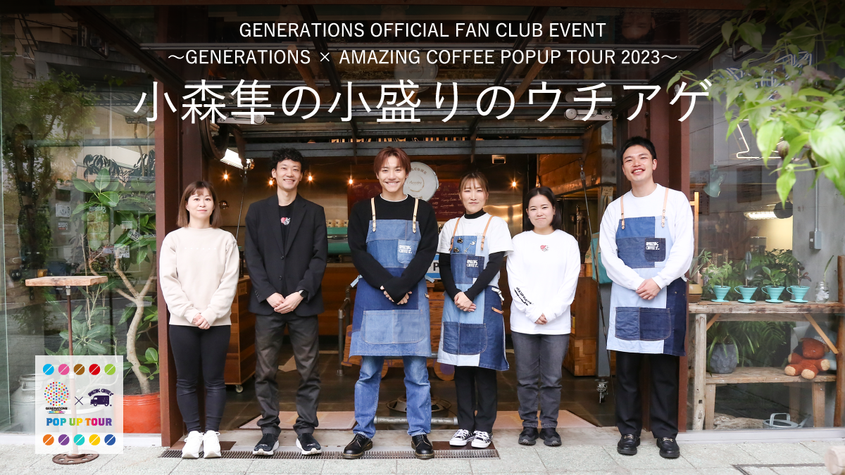 GENERATIONS OFFICIAL FAN CLUB